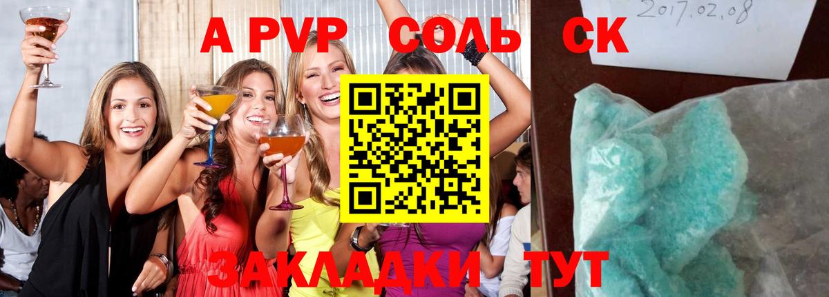 A PVP  купить наркоту  A PVP СК КРИС  Надым  Alpha PVP СК КРИС  Вход с VPN 