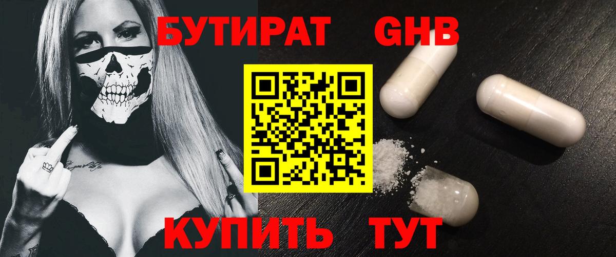 БУТИРАТ 99%  Вход с VPN  Надым 