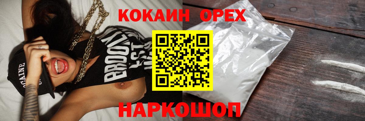 COCAIN Колумбийский  Вход с VPN  Надым  Кокаин Fish Scale 