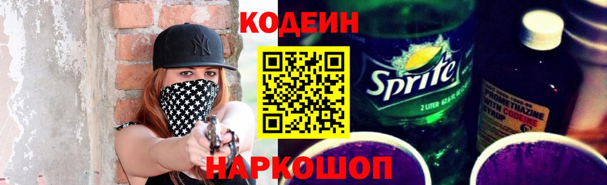 Кодеиновый сироп Lean напиток Lean (лин) Надым