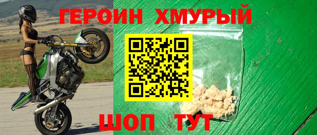ГЕРОИН VHQ  Вход с VPN  Надым 
