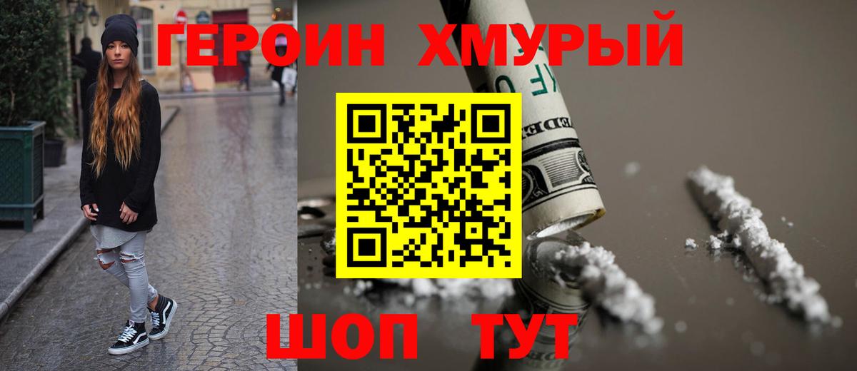 Героин афганец Надым