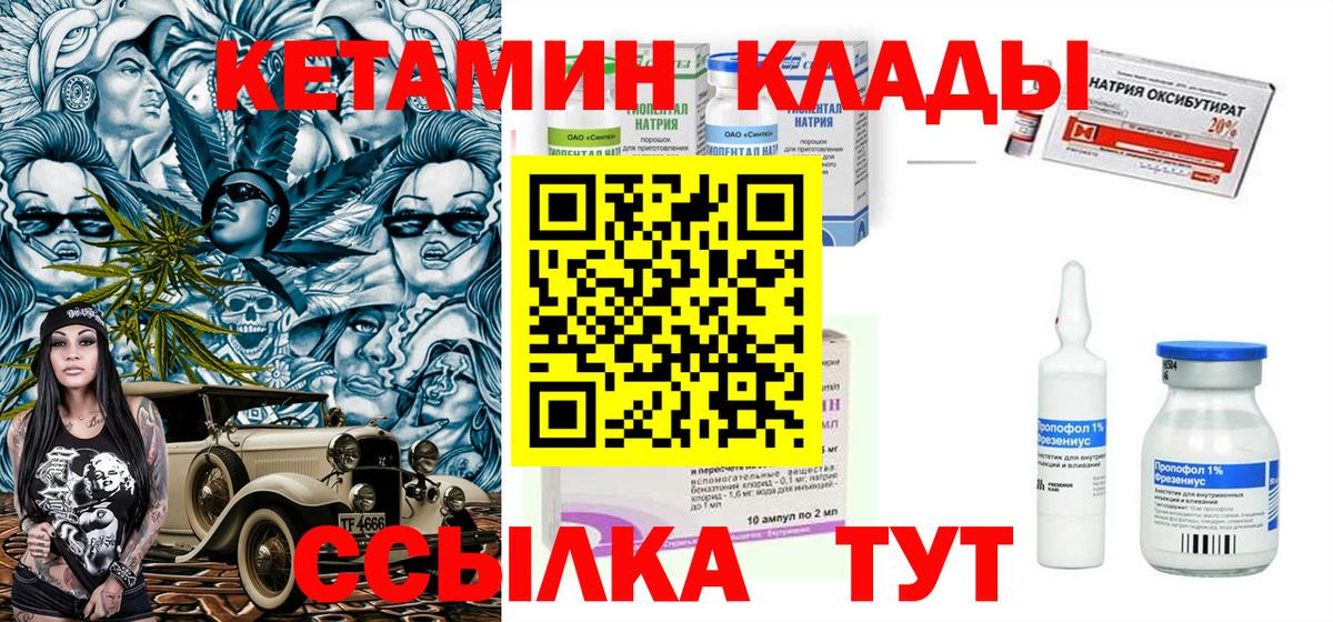 Надым  Кетамин ketamine  Вход с VPN  Кетамин VHQ 