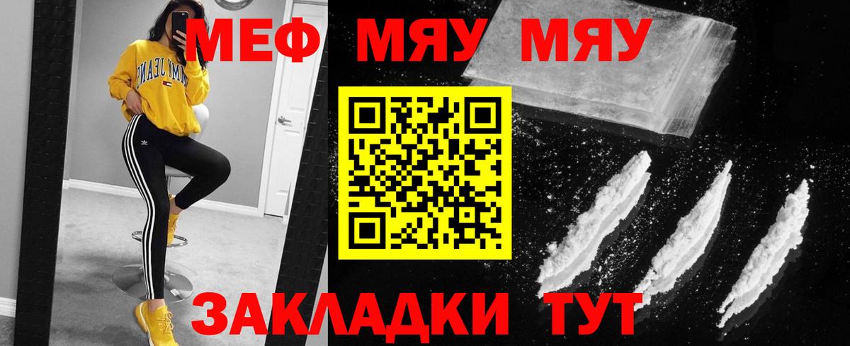 Меф  Надым